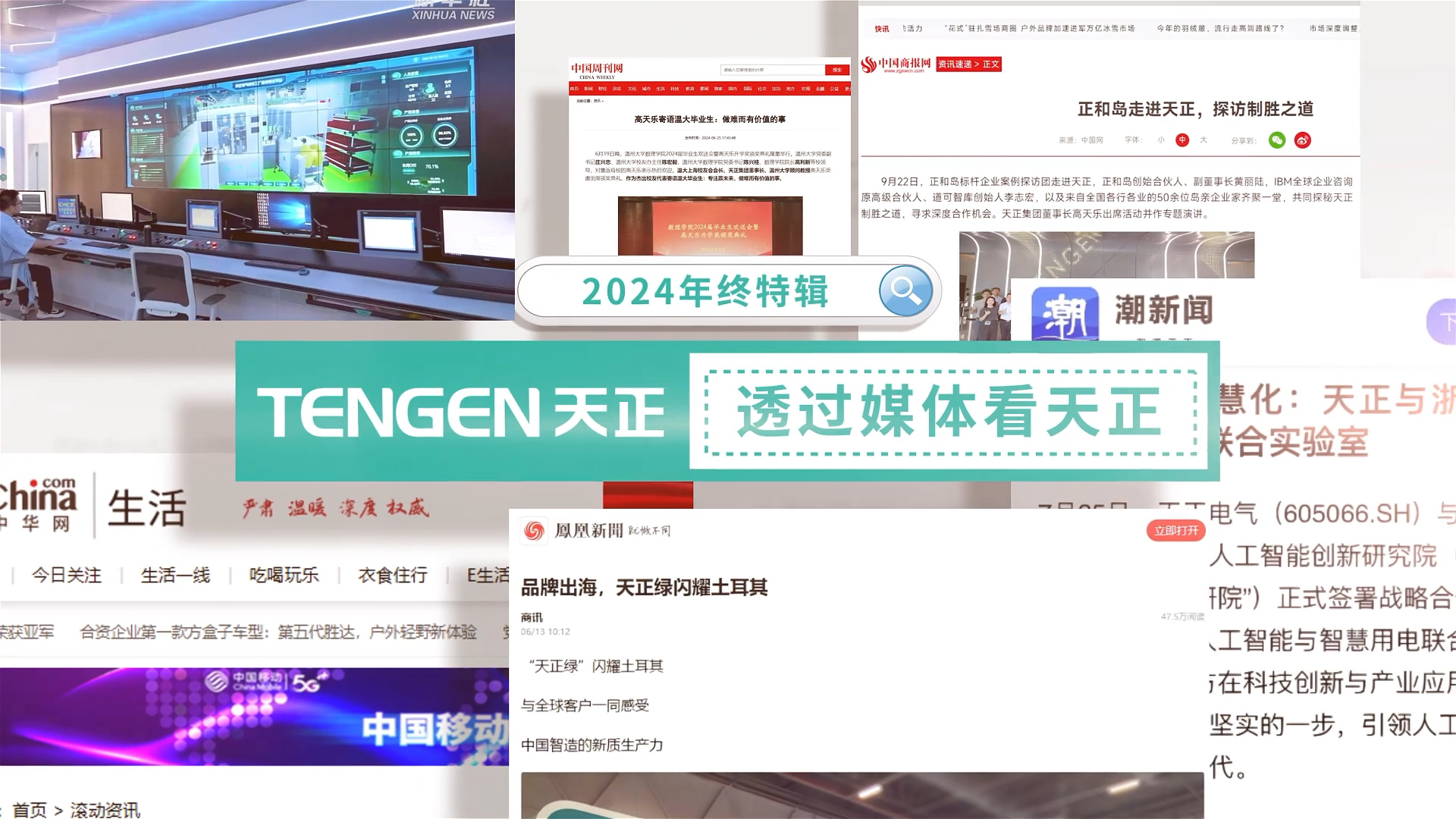 【年终特辑】2024，透过媒体看领航国际pg